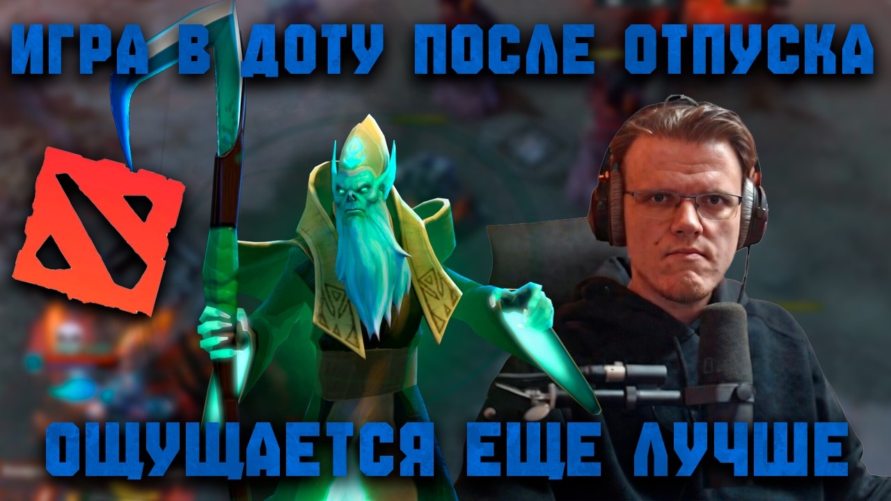 Прошел пятидневный курс детокса от доты