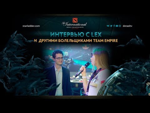 Интервью с Lex'ом и другими болельщиками Team Empire, The International 7