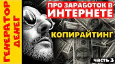 Заработок в интернете Генератор Денег