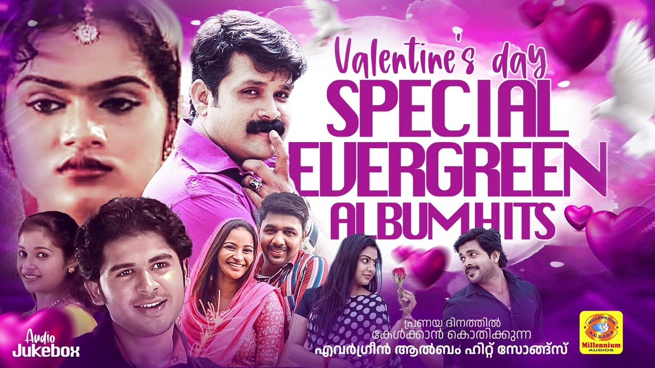 പ്രണയ ദിനത്തിൽ കേൾക്കാൻ കൊതിക്കുന്ന എവർഗ്രീൻ ആൽബം ഹിറ്റ് സോങ്ങ്സ് | Valentine's Day Special Songs
