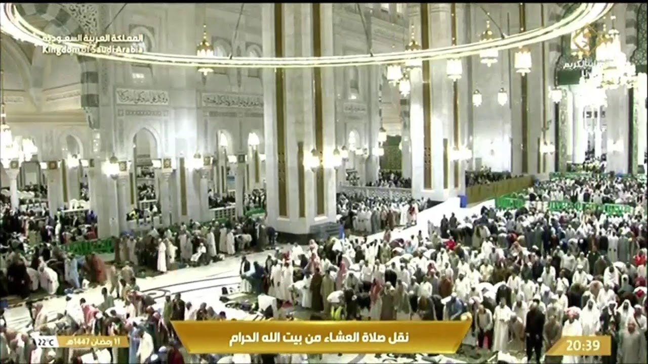 🔴 Makkah Live | مكة مباشر | الحرم المكي مباشر | قناة القران الكريم السعودية مباشر | مكه المكرمه