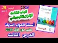 كتاب الامتحان كيمياء 3 ثانوي 2026 الباب الثالث الدرس الثالث أسئلة السنوات السابقة حتي دور أول 2025