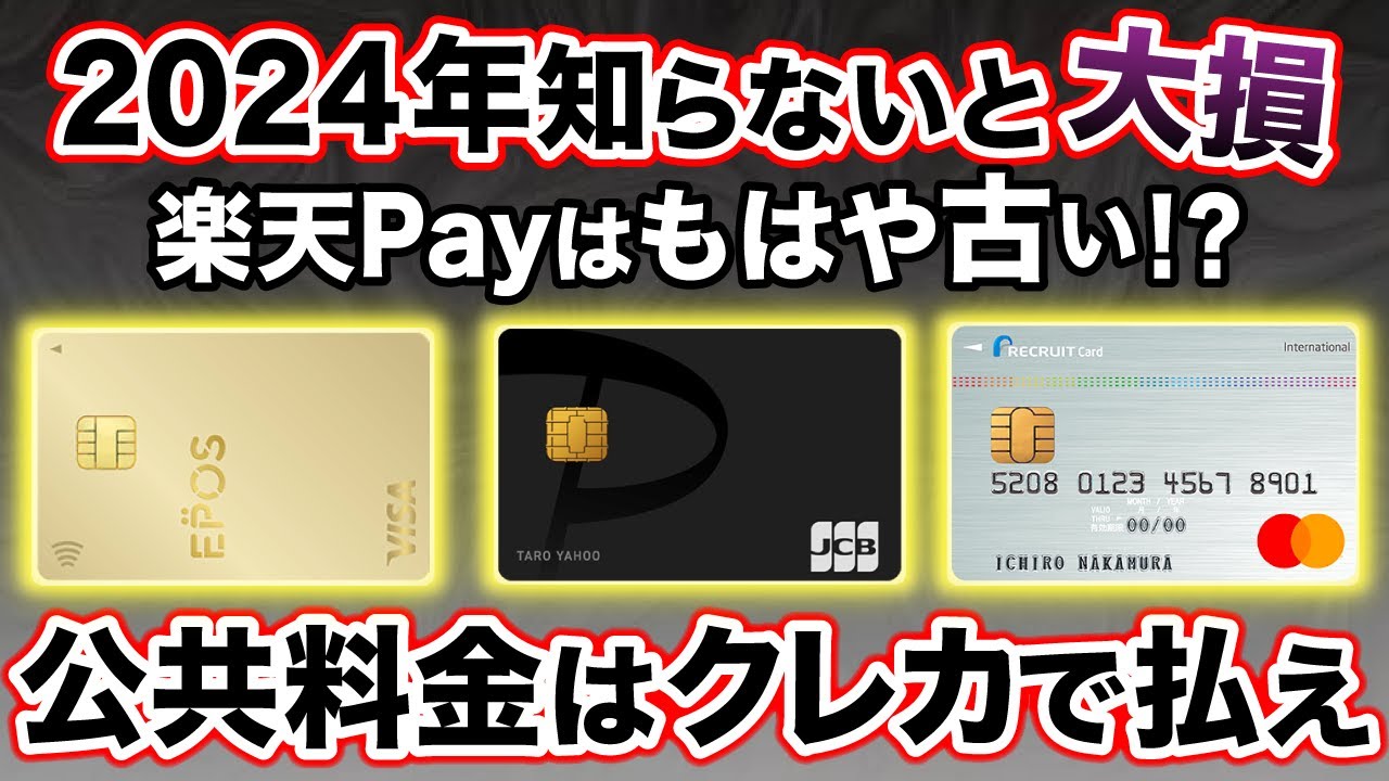 【知らないと大損】公共料金・固定費の支払いでクレジットカードを使うべき理由とオススメクレカ6選