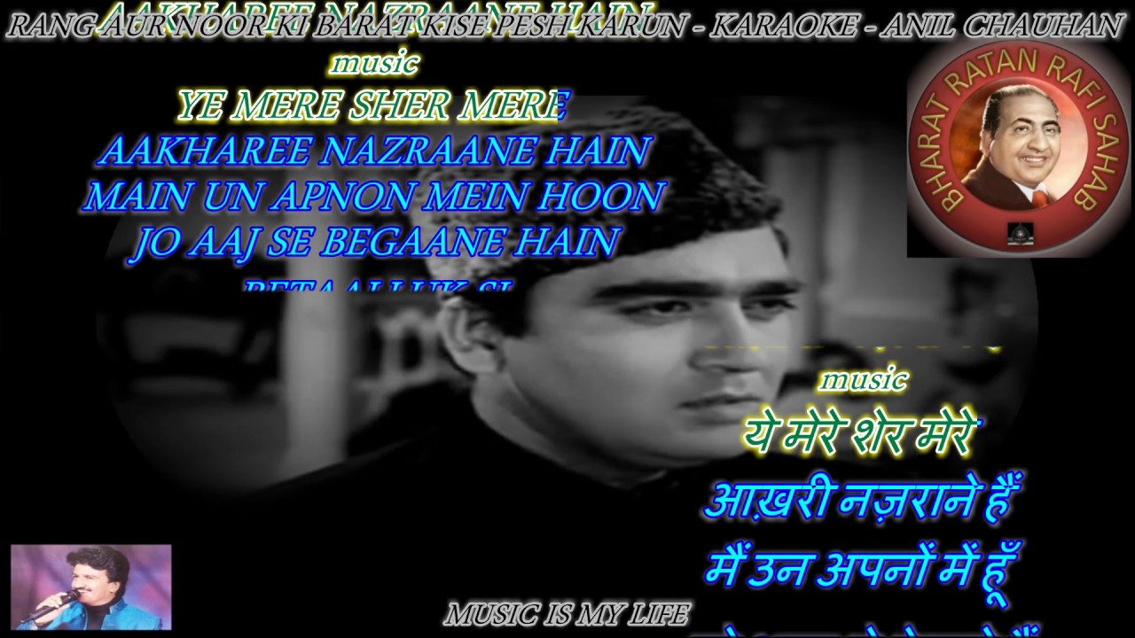 Rang Aur Noor Ki Barat Kise Pesh Karun   Karaoke With Scrolling Lyrics Eng  