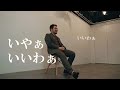 大田垣正信 - trombone -|"HOWL" 楽曲解説「陽炎」