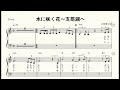 水に咲く花～支笏湖へ　midi181104