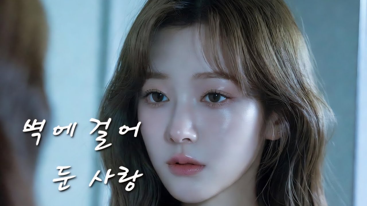 벽에 걸어 둔 사랑 (AI 락발라드 Full Ver. )