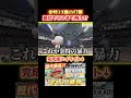 【衝撃】これぞ金特の暴力。限界突破の23種打撃でどこまで飛ぶか検証した結果… #shorts #パワプロ