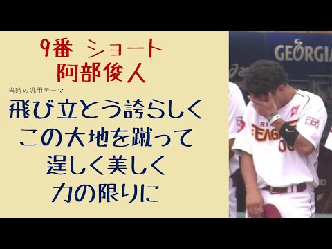 国歌斉唱で笑った方たちで応援歌 1-9(プロ野球)