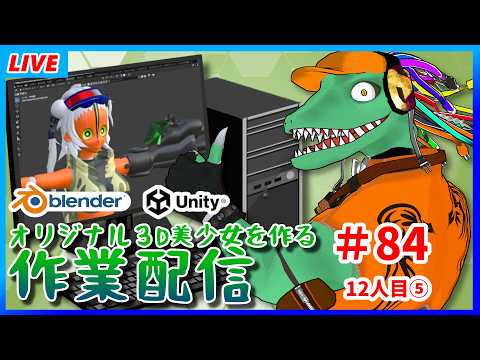 Blenderで美少女をつくろう#84【翁とかげ】
