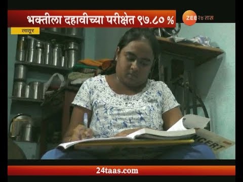 संघर्षाला हवी साथ- खडतर परिस्थितीत गणेश चव्हाणने मिळवले ९३.६०%