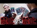 【遊戯王】禁止カードだけでデュエルしてみた。