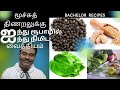   part 1  naturopathy  nalamudan vaazha  vetrilai  tamil health tips