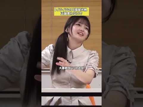 【正論言わないで】福留光帆「イライラ20チャレンジ」 #NOBROCKTV #福留光帆 #ラランドニシダ #佐久間宣行 #shorts
