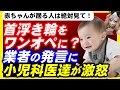 赤ちゃん用首浮き輪スイマーバで、小児科医が激怒！事故が発生しないために何が大切か？