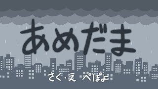 あめだま　♪VY1/初音ミク