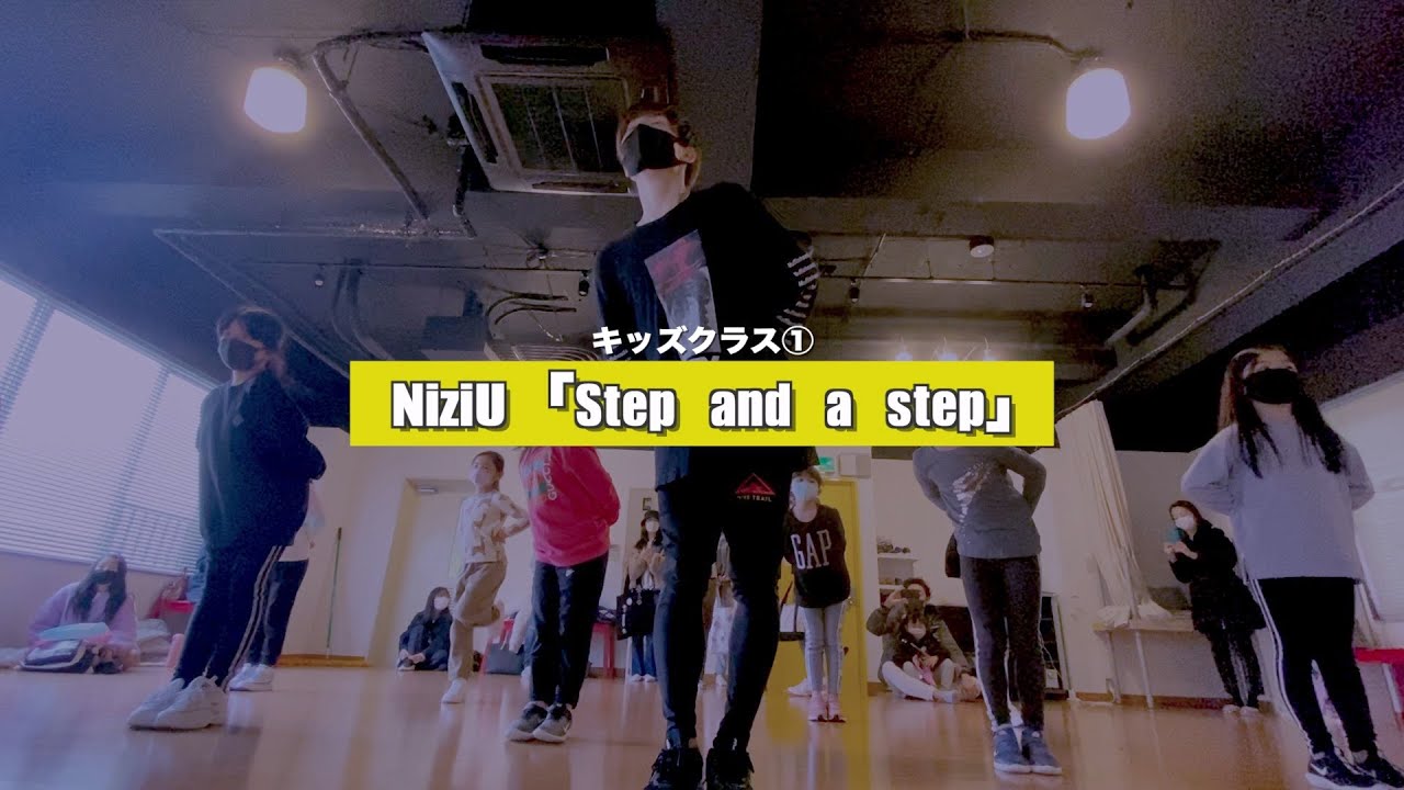 【新富町K-POPキッズ①】NiziU「Step and a step」レッスンの様子です【K-POPダンススクール】