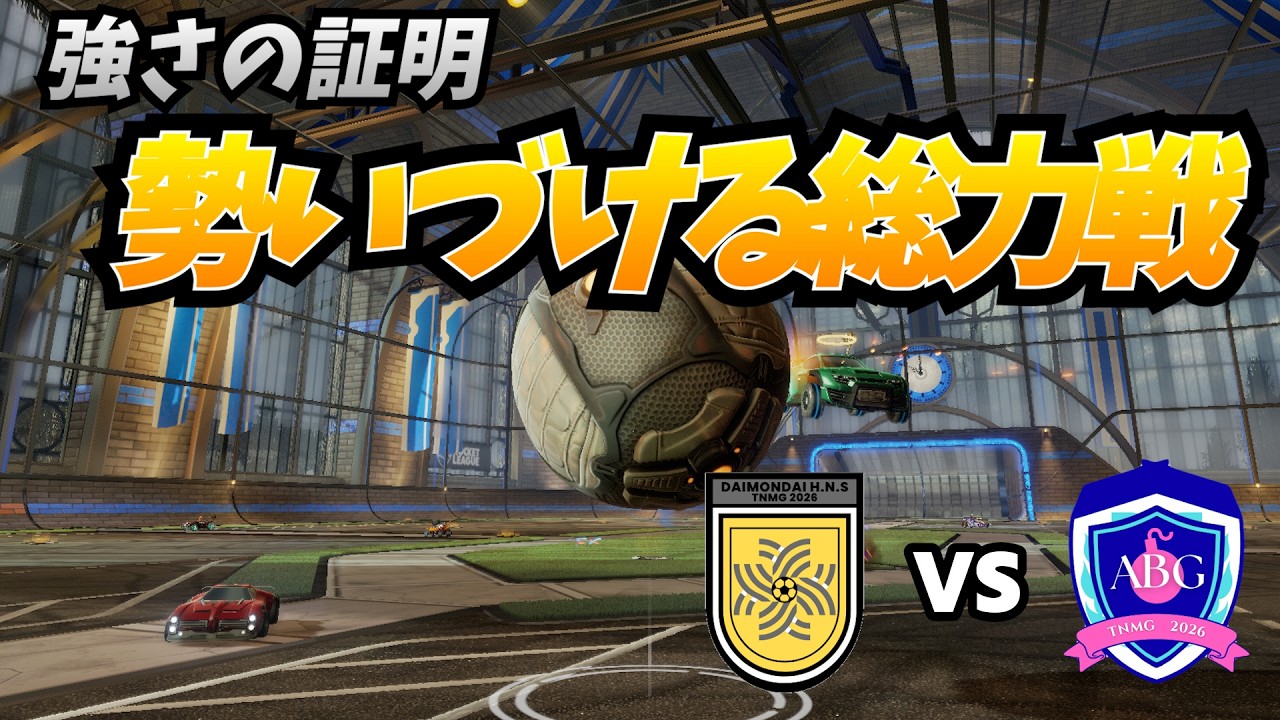 【圧巻】強さを再確認させる。勢いが止まらない総力戦【TENMUGI LEAGUE vol.2 Match4 - 大問題はなすvs 綾爆が如く】