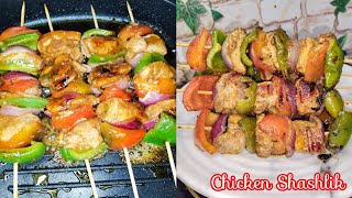 Chicken Shashlik | Chicken Shashlik Recipe Bengali | Iftar Recipes | Shashlik shashlik chicken