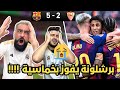 ردة فعل مدريدي متعصب مباشرة على مباراة برشلونة و اشبيلية ذلوهم ذل ردة فعل مدريدي متعصب مباشرة على مباراة برشلونة و اشبيلية ذلوهم ذل