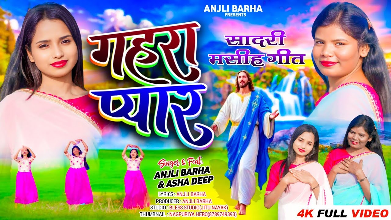 गहरा प्यार /Gahra pyar /New sadri Christian song /2025 /4k video /Singer-Anjli Barha,@ashadeep 
