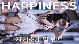 해피니스 자기소개 및 멘트 직캠 HAPPINESS Talk by 240414 Fancam JJAS