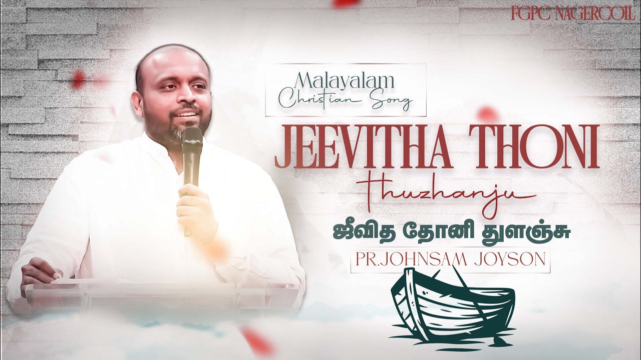 Jeevitha Thoni Thuzhanju | Malayalam Christian Song | Pr.Johnsam Joyson | Fgpc nagercoil 
