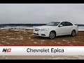 Chevrolet Epica / тест-драйв / Nice-Car.Ru