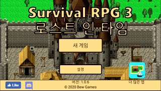 Survival RPG 3: 로스트 인 타임 레트로 2D 어드벤처 첫 플레이 [신규 출시 게임] screenshot 1