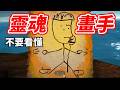 【海上版60秒】#3 困難模式極限生存！？還給不給人活路...