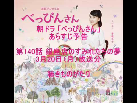 朝ドラ「べっぴんさん」あらすじ予告 第140話 3月20日（月）放送分 －聴きものがたり
