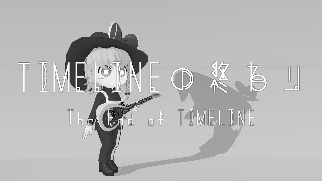 【耳コピ】TIMELINEの終わり【MGRoid】