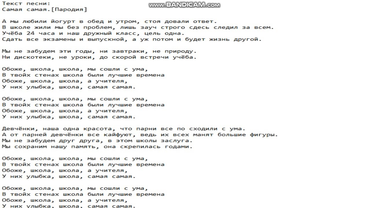 Переделка песен самая самая. Текст песни самая.