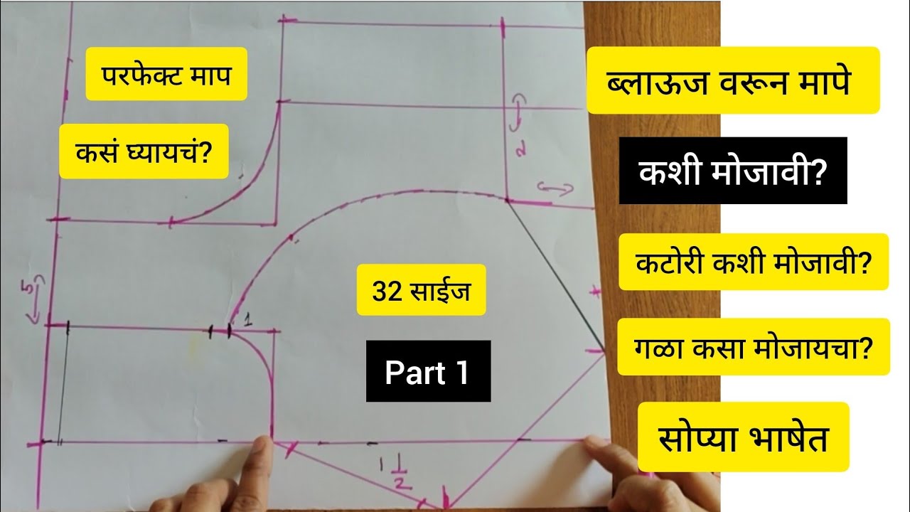 32 साईज कटोरी ब्लाऊज पेपर कटिंग सोप्या भाषेत / katori blouse paper cutting  #katoriblaousecutting