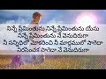 నిన్నే ప్రేమింతును|| Ninne Preminthunu || Telugu Christian song with lyrics Mp3 Song