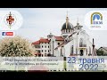 23.05.2022 Понеділок 17:40 Вервиця 18:00 Божественна Літургія,  Молебень до Богородиці