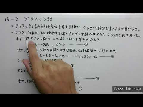 場の量子論 第15回 場の量子論における経路積分 - YouTube