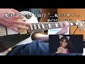 【魔法少女サイト 3話ED】 ...私だけ見てて♡ (TV size.) guitar cover. 【mahou shoujo site】