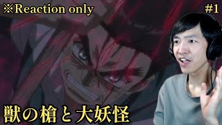 うしおととら 同時視聴