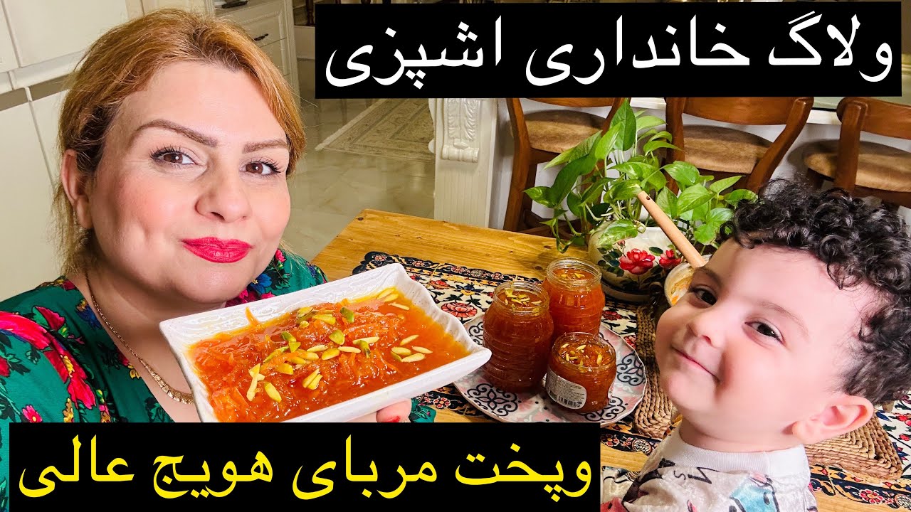 ولاگ روزمرگی من و پخت مربای هویج و سوپ جو بدون سررفتن👌