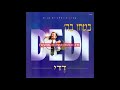דדי גרואכר אחינו דדי גרואכר אחינו