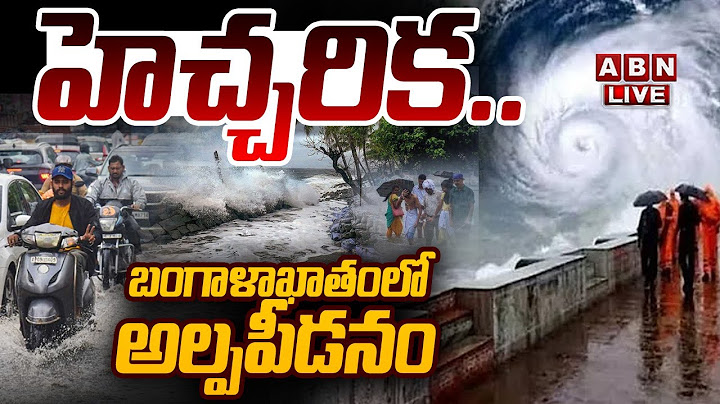 🔴Rain Alert Live: హెచ్చరిక...బంగాళాఖాతంలో అల్పపీడనం  | Heavy Rains For Telugu States | ABN