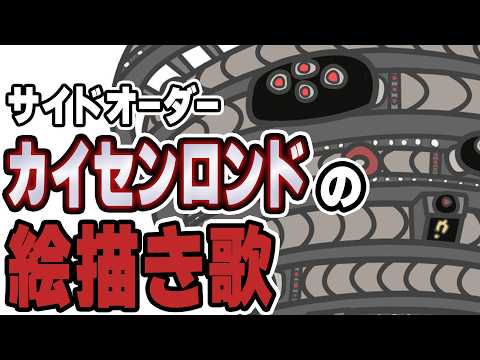 Drawing Song for Cuttlefish Rondo [Splatoon 3] [Side Order]