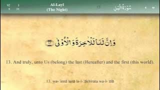 092   Surah Al Lail by Mishary Al Afasy (iRecite)