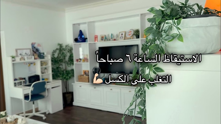 الاستيقاظ الساعة ٦ صباحا 🌞 انجاز مهام البيت ✨ روقان الخميس