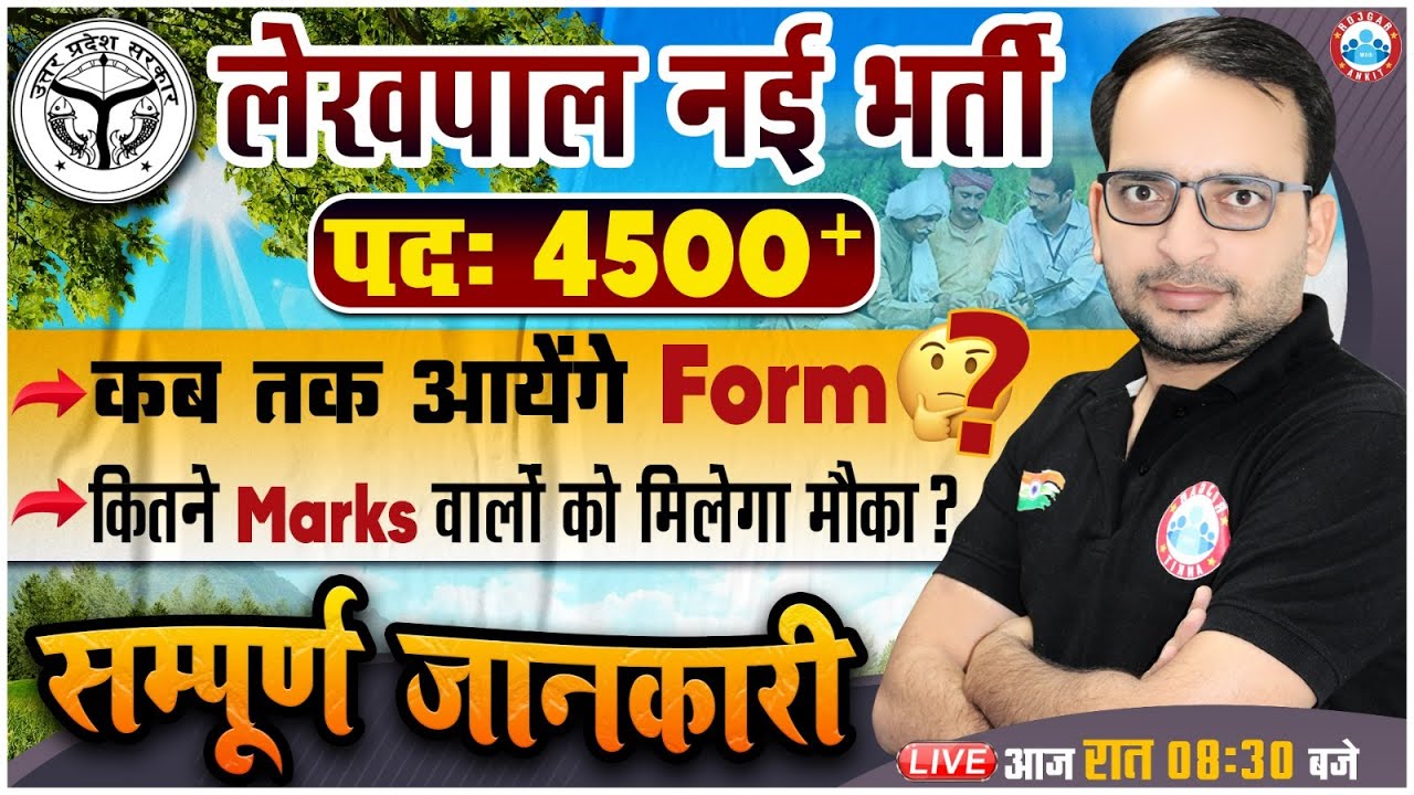 UP Lekhpal Vacancy 2023, PET Safe Score For Lekhpal, Lekhpal Online