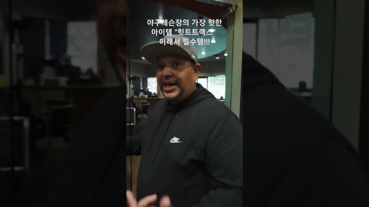 야구훈련 필수 장비 힛트트랙스의 비디오 분석기능 