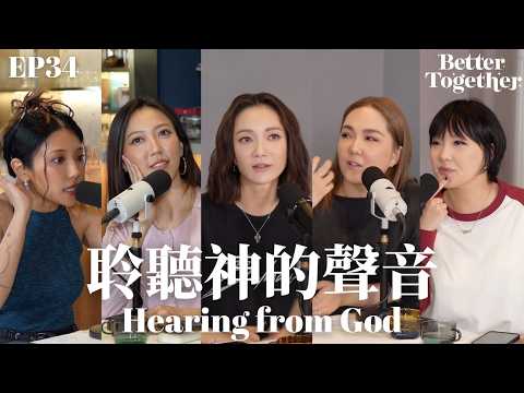 聆聽神的聲音 Hearing from God (EP34) Better Together