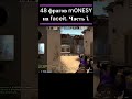 m0NESY БОГ КС? 48 фрагов Монеси за матч на FACEIT. Часть 1. #csgo #monesy #shorts