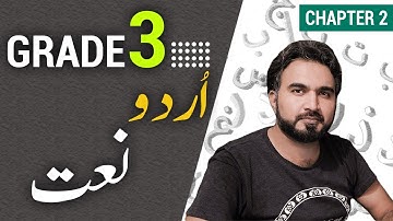 Naat | Chapter 2 | Urdu | Grade 3